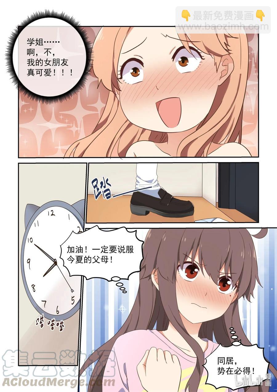 078 这次先停车-第84话