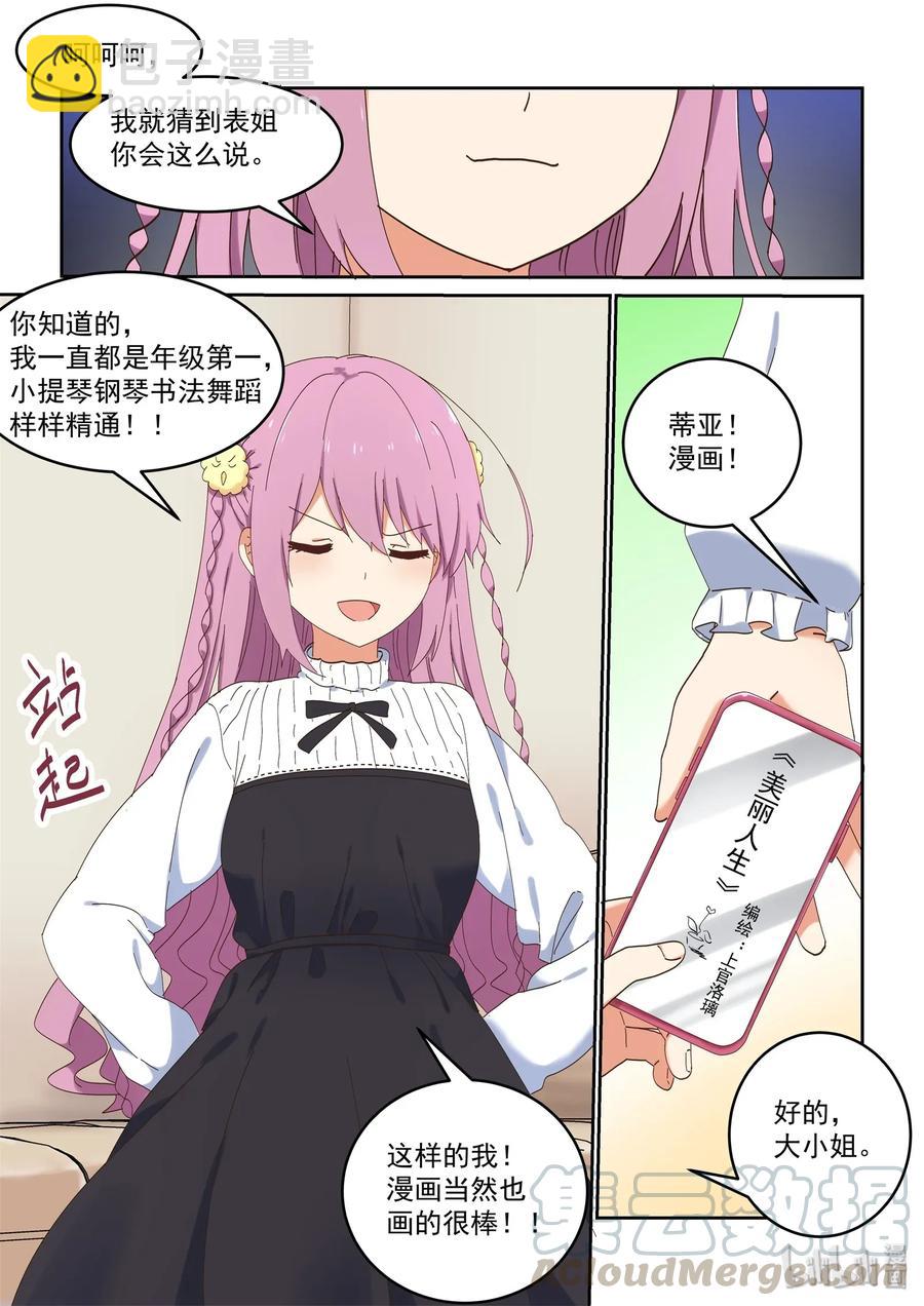 082 教我画漫画吧-第88话