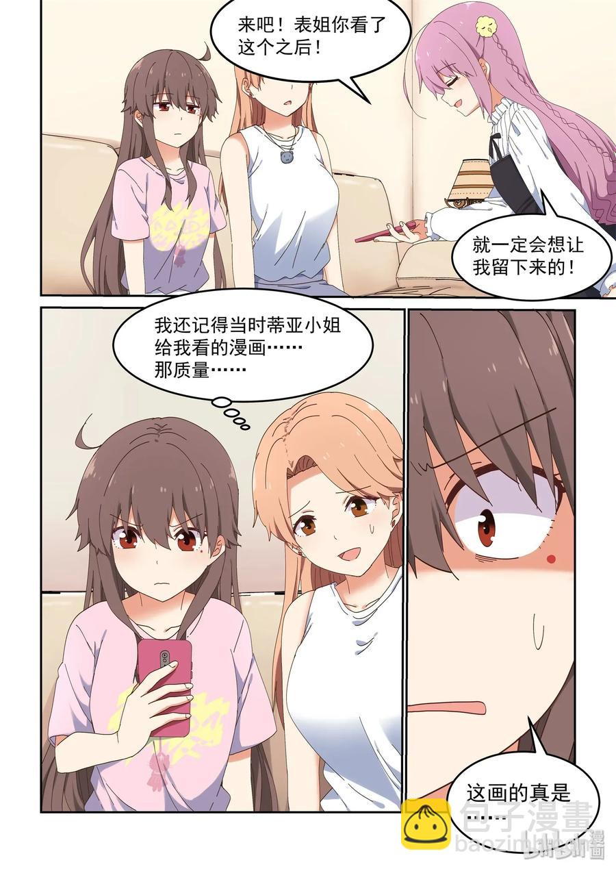 082 教我画漫画吧-第88话