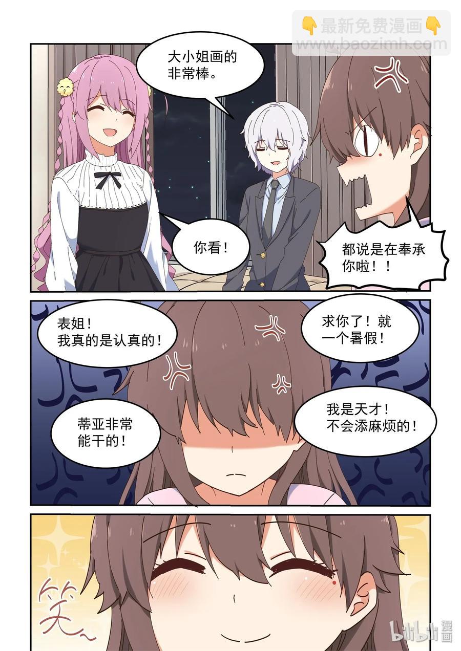 082 教我画漫画吧-第88话