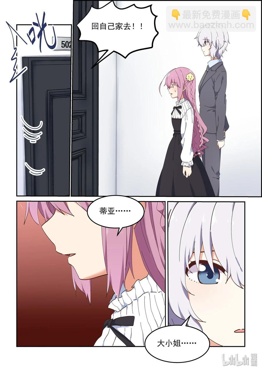 082 教我画漫画吧-第88话