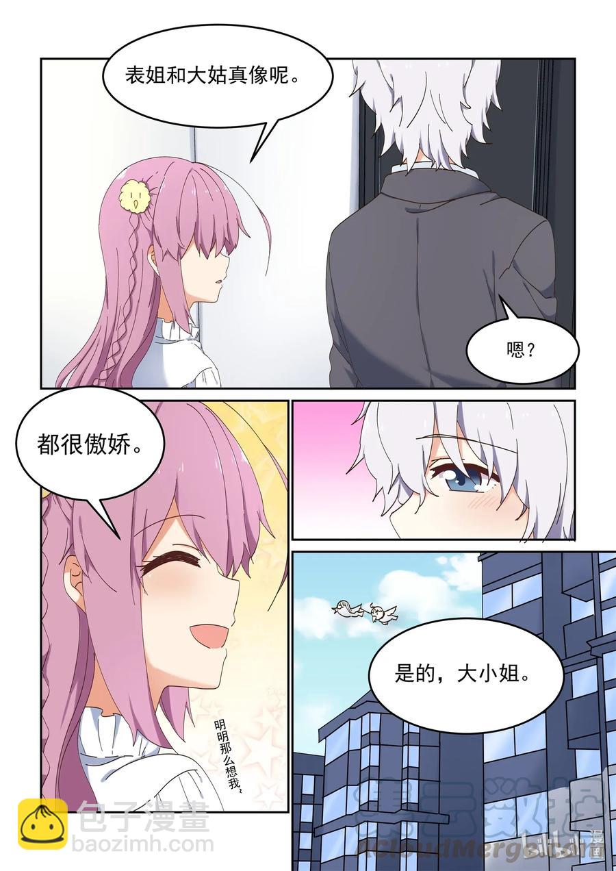 082 教我画漫画吧-第88话