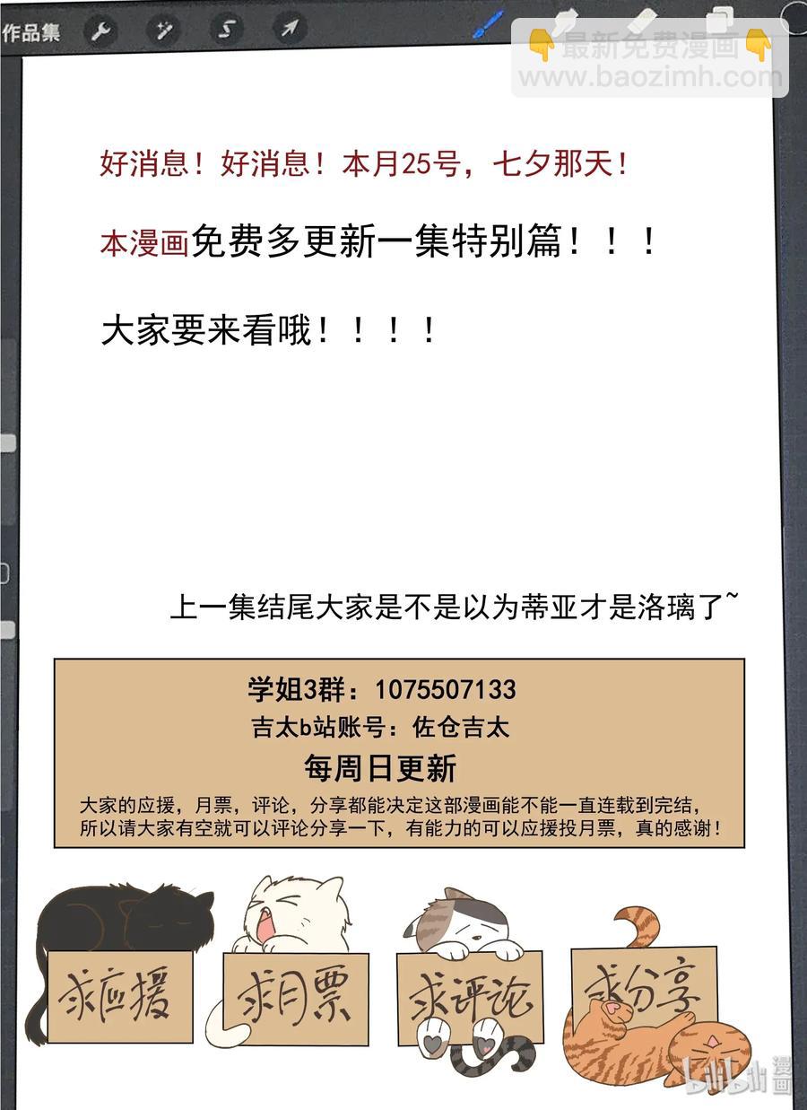 082 教我画漫画吧-第88话