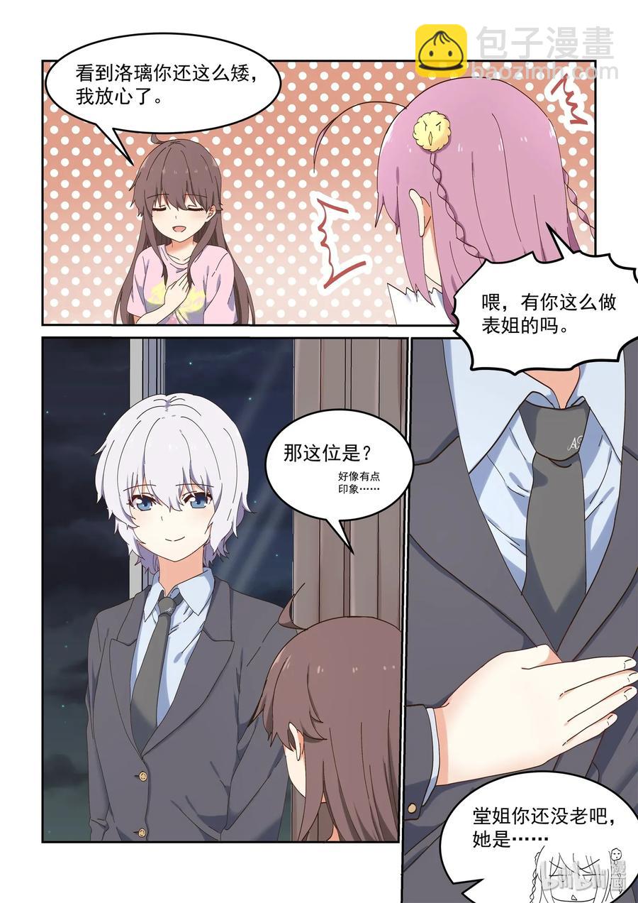 082 教我画漫画吧-第88话