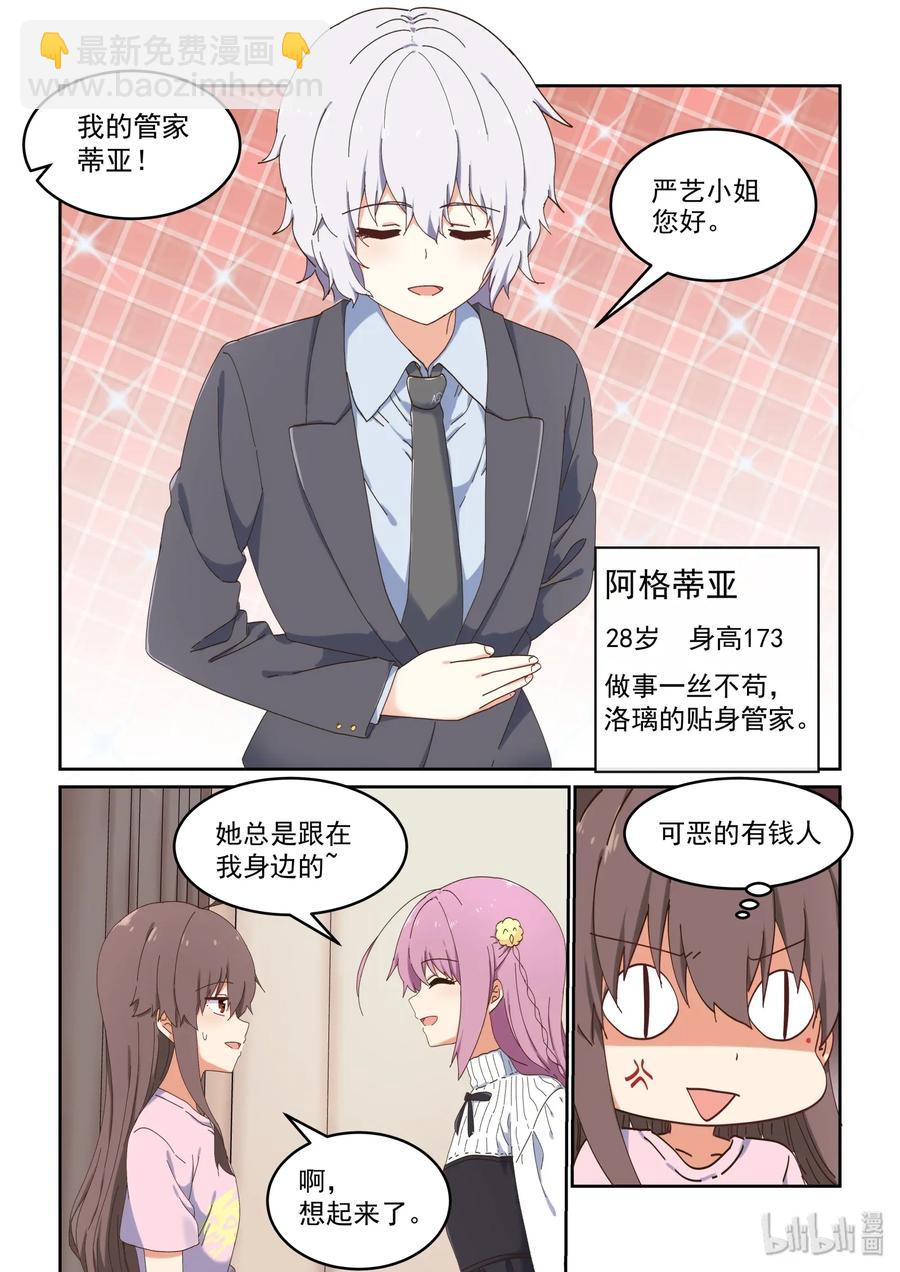 082 教我画漫画吧-第88话