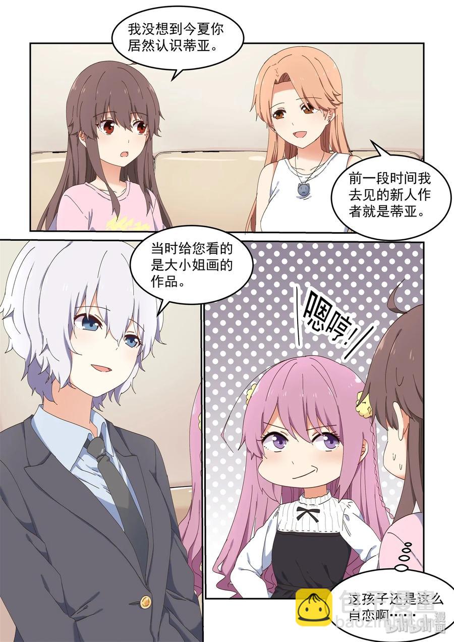 082 教我画漫画吧-第88话