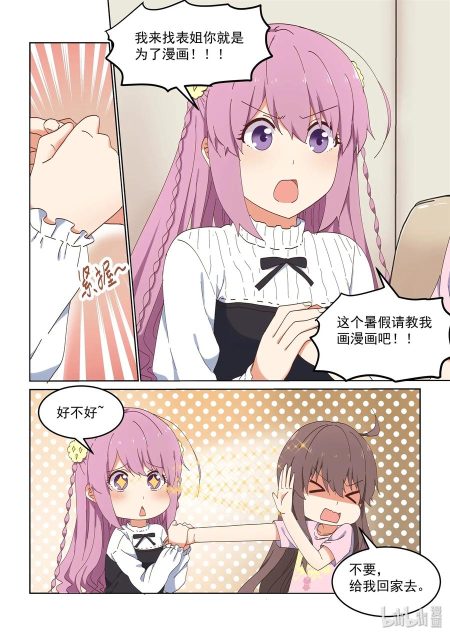 082 教我画漫画吧-第88话