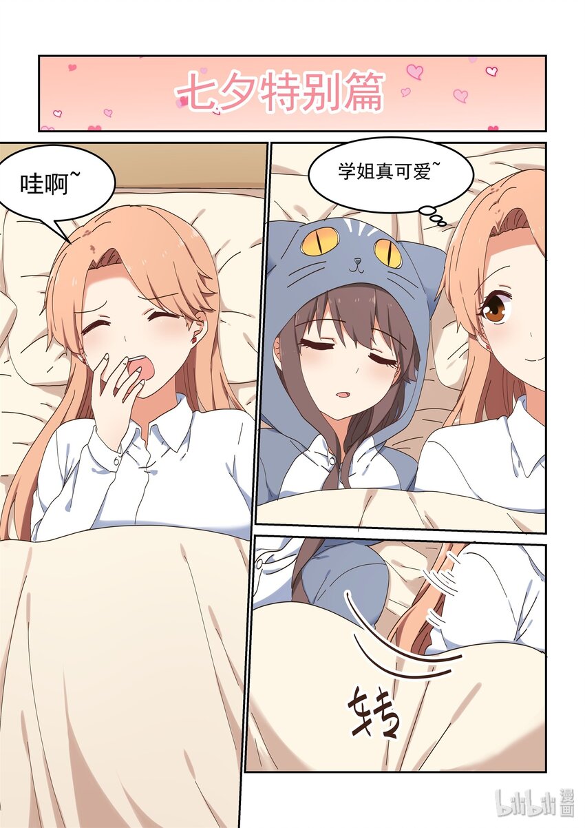 特别篇 七夕特别篇2-第56话