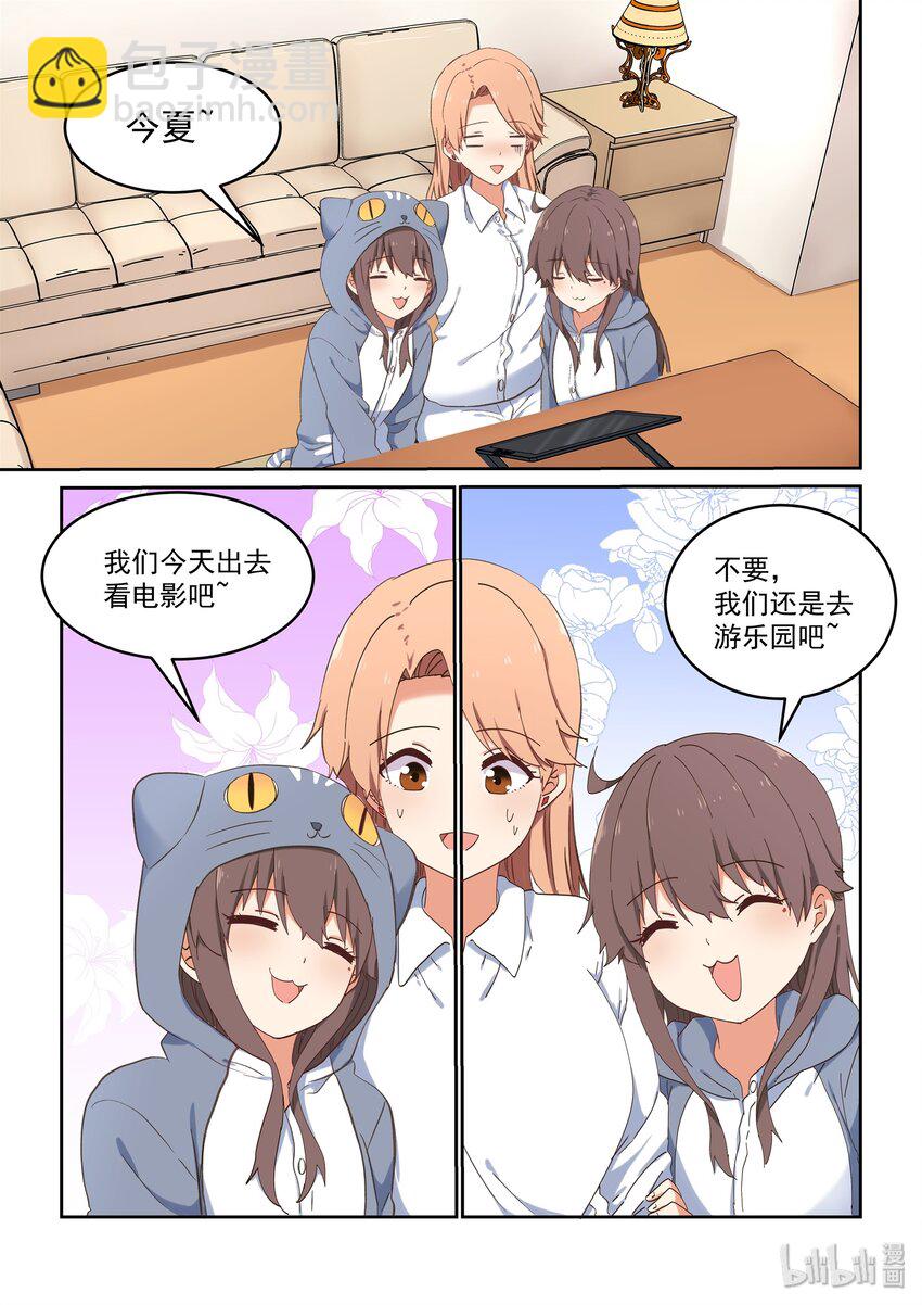 特别篇 七夕特别篇2-第56话