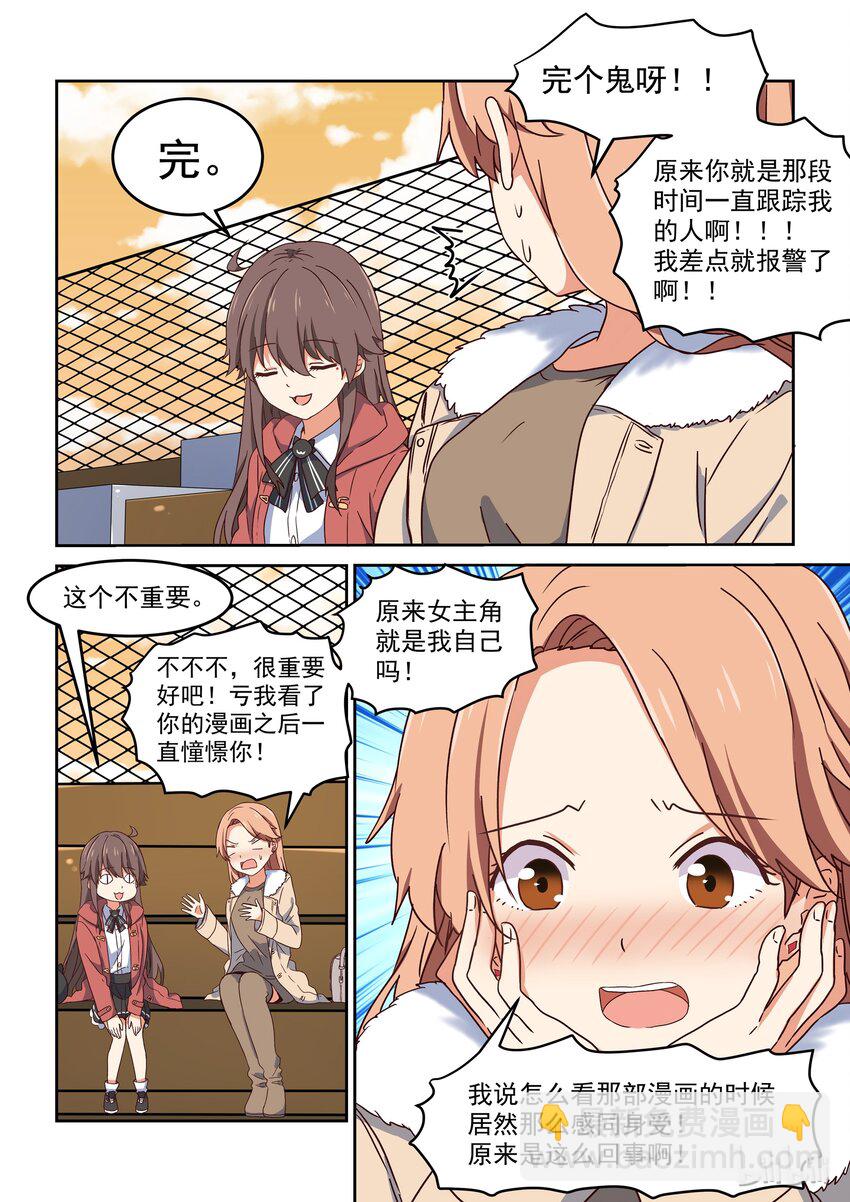 009 你可以再一次成为我的女主角吗？-第10话