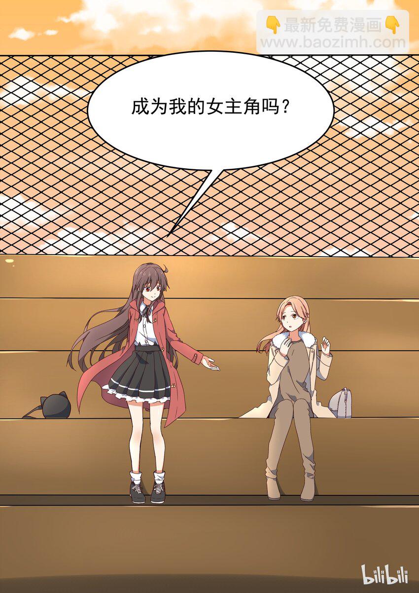 009 你可以再一次成为我的女主角吗？-第10话