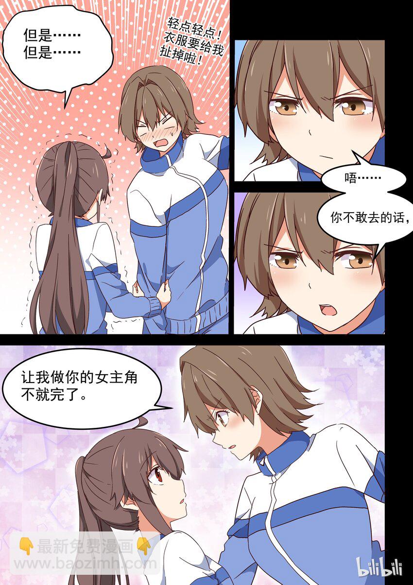 009 你可以再一次成为我的女主角吗？-第10话