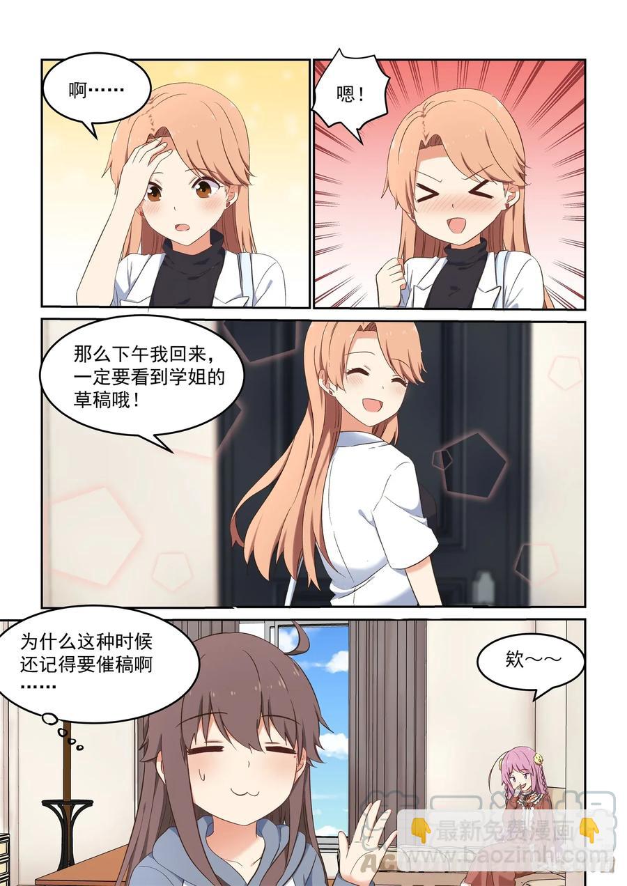 085 她们的关系到底是？-第92话