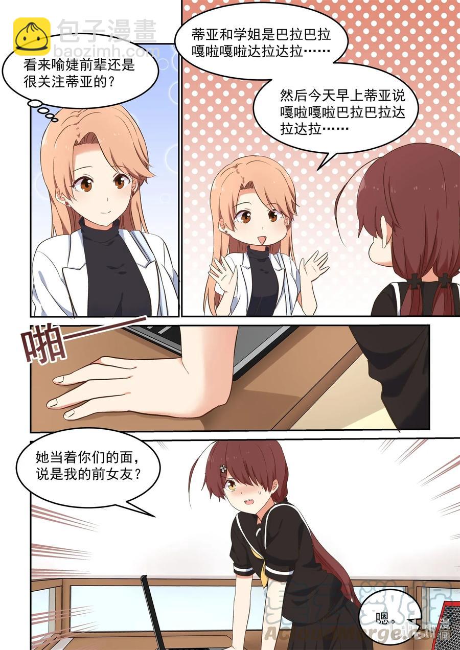 085 她们的关系到底是？-第92话