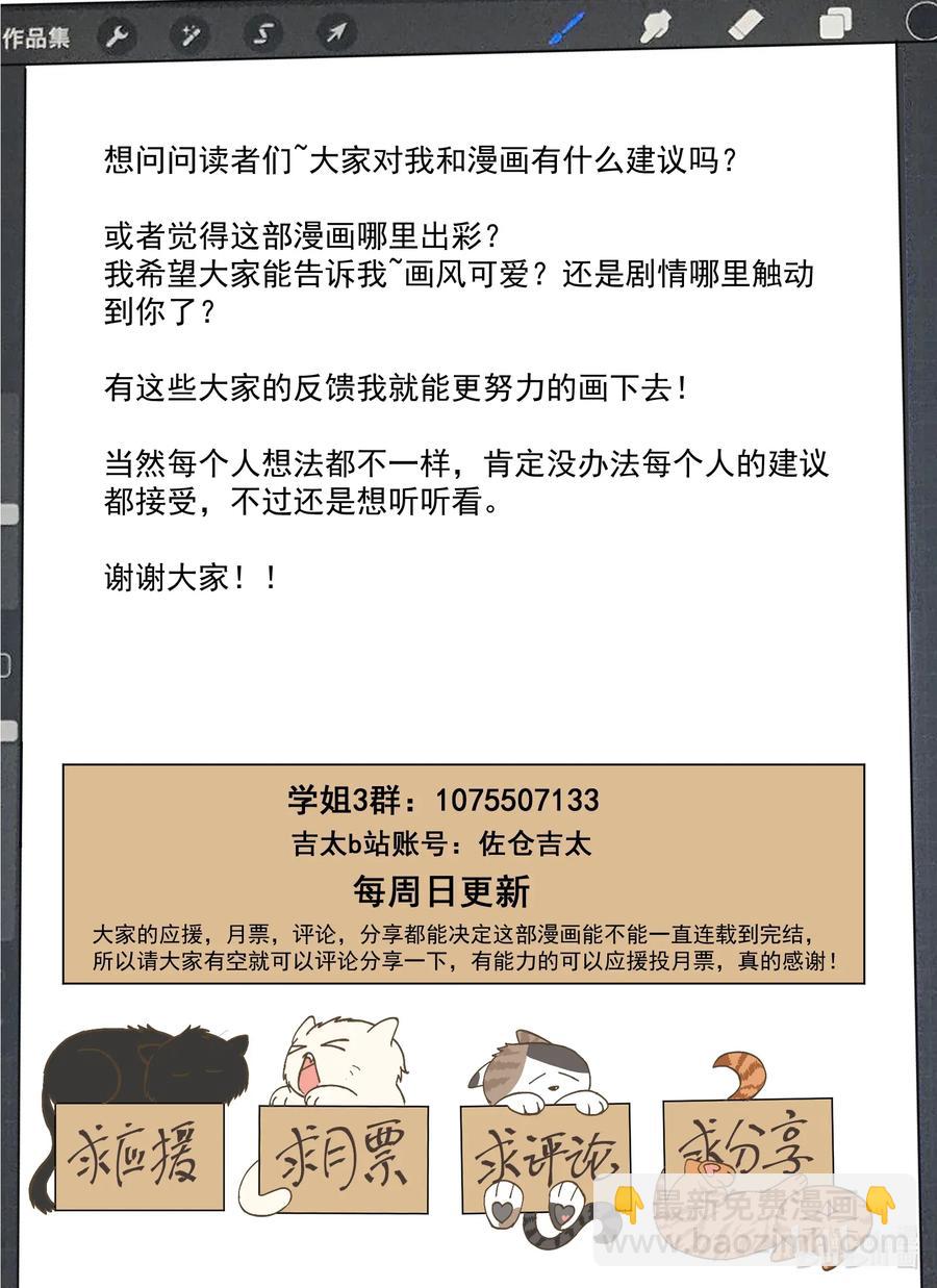 085 她们的关系到底是？-第92话