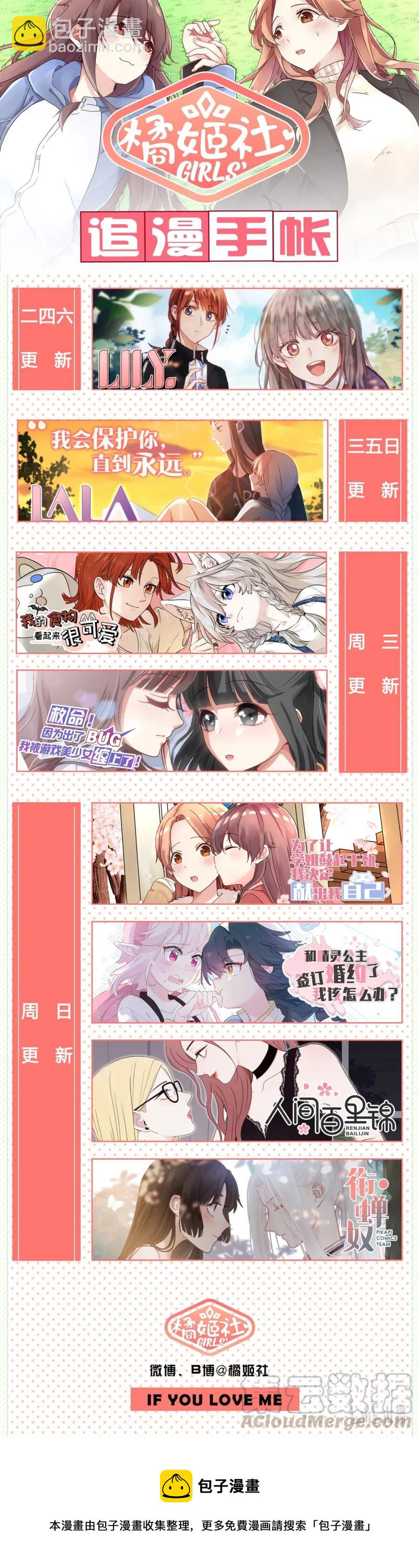 085 她们的关系到底是？-第92话