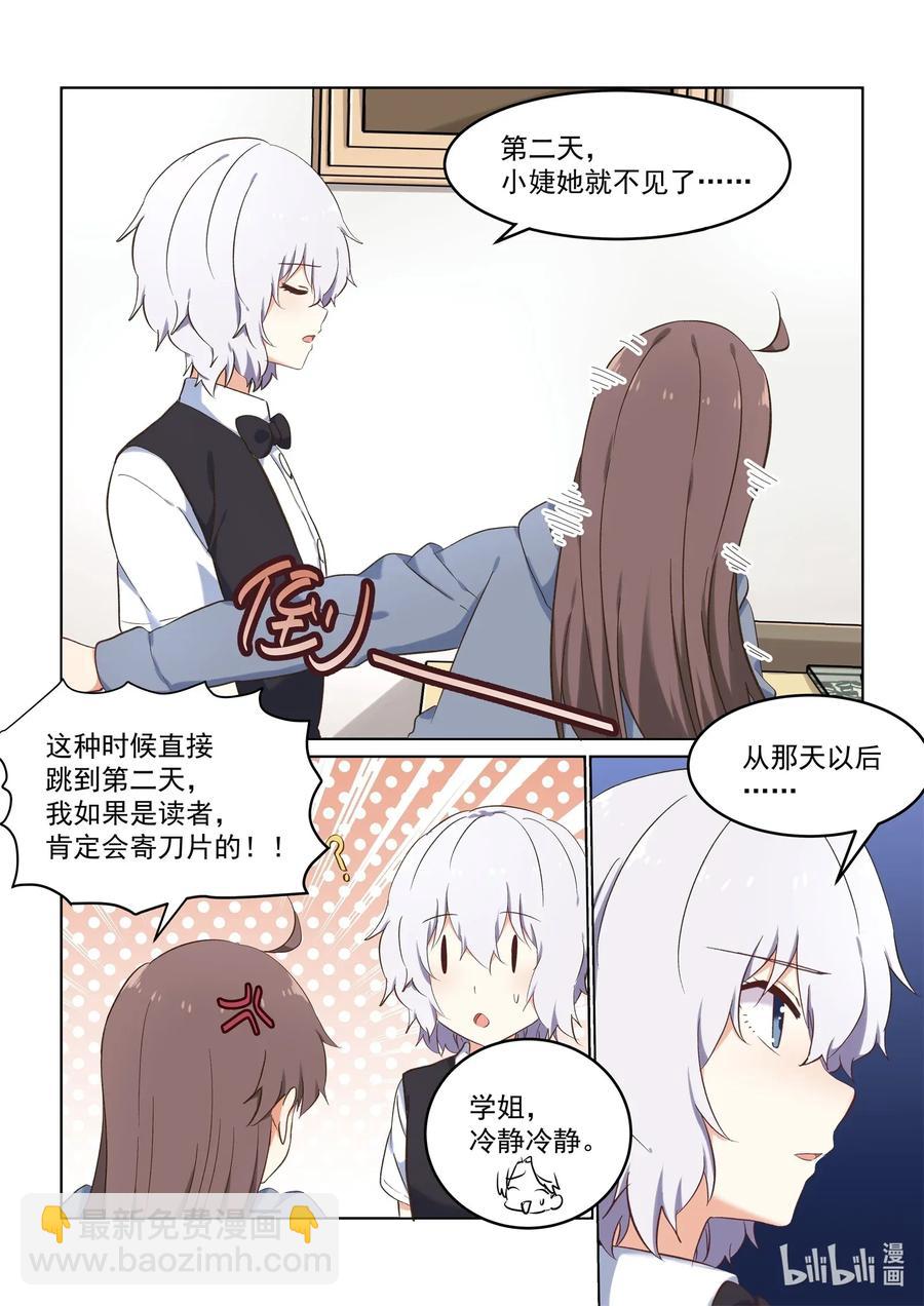 085 她们的关系到底是？-第92话