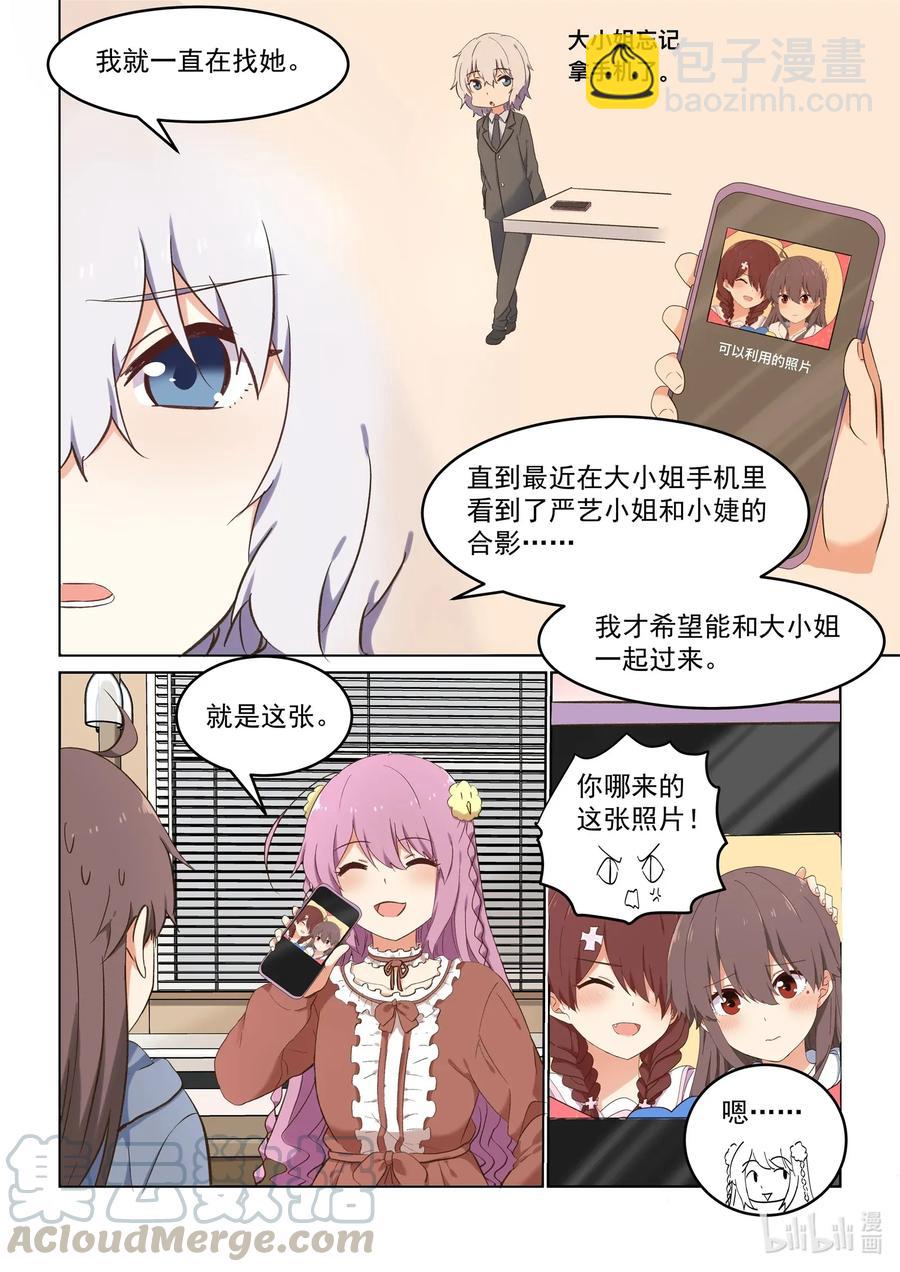 085 她们的关系到底是？-第92话