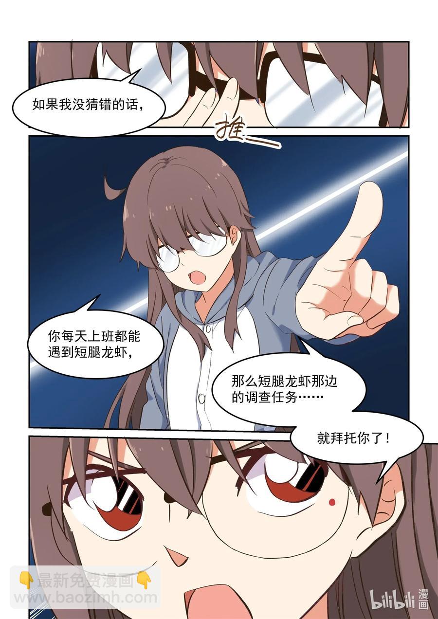 085 她们的关系到底是？-第92话