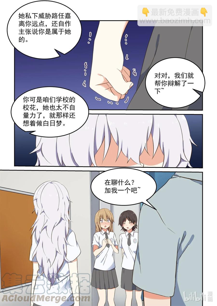 087 我来保护你！-第94话