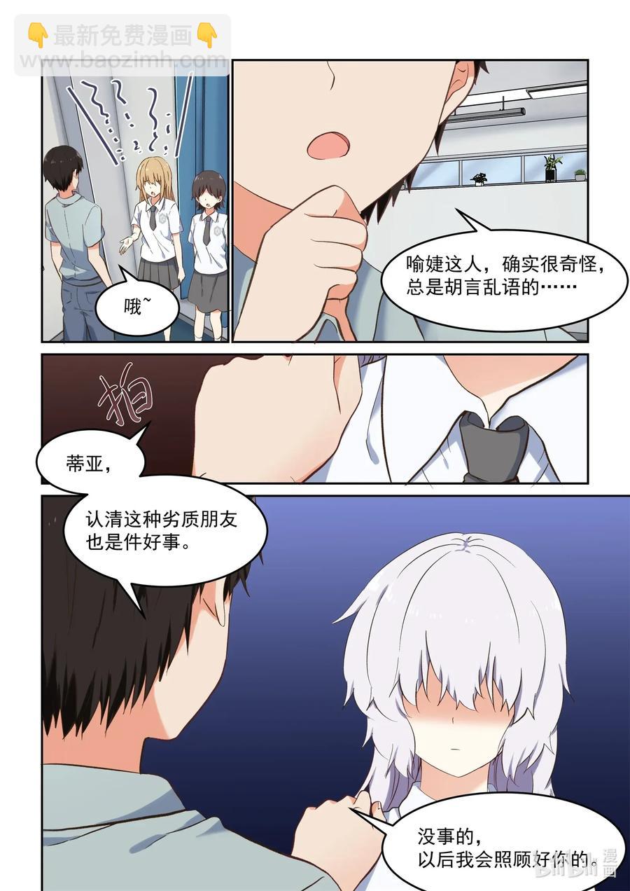 087 我来保护你！-第94话