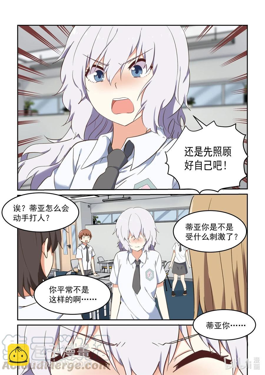 087 我来保护你！-第94话