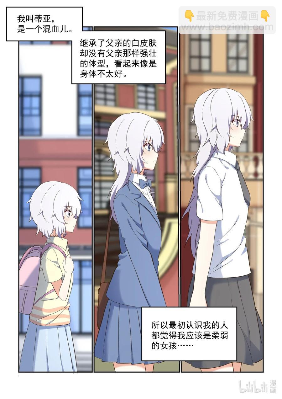 087 我来保护你！-第94话