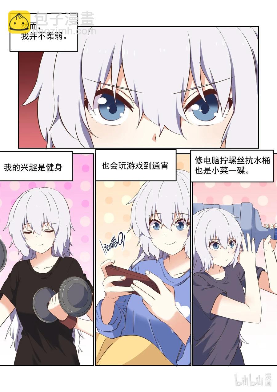 087 我来保护你！-第94话