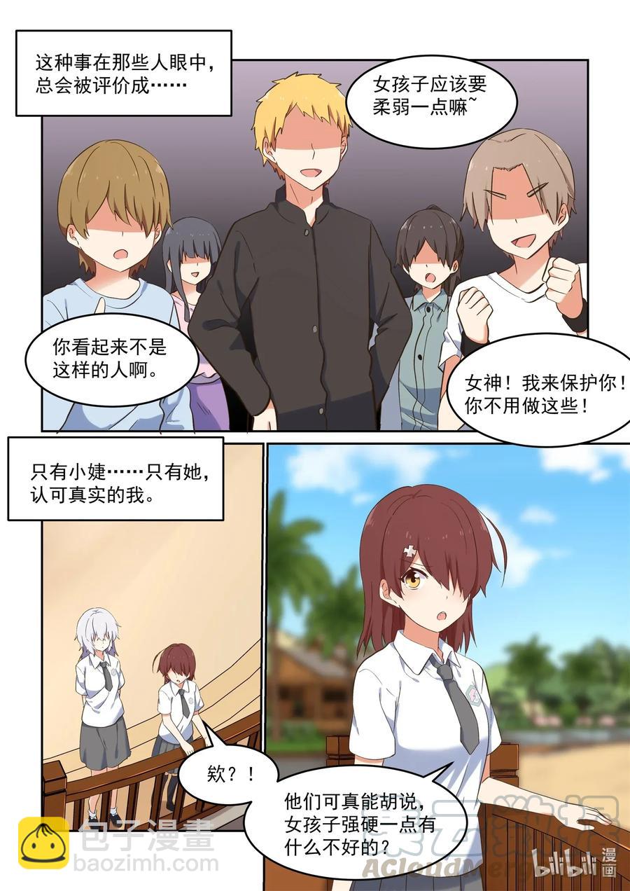 087 我来保护你！-第94话