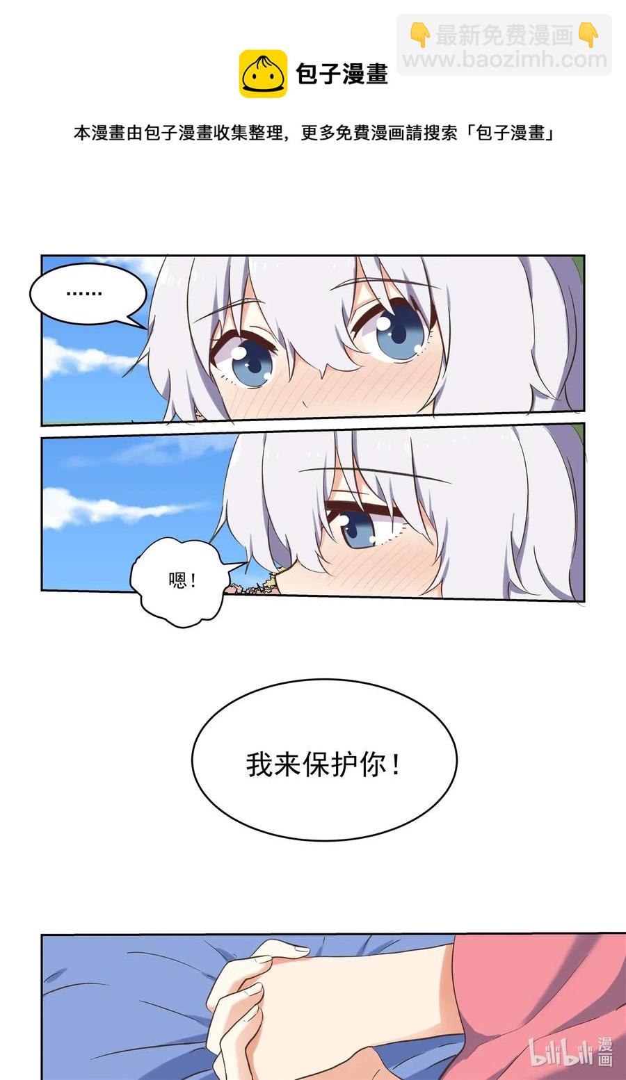 087 我来保护你！-第94话