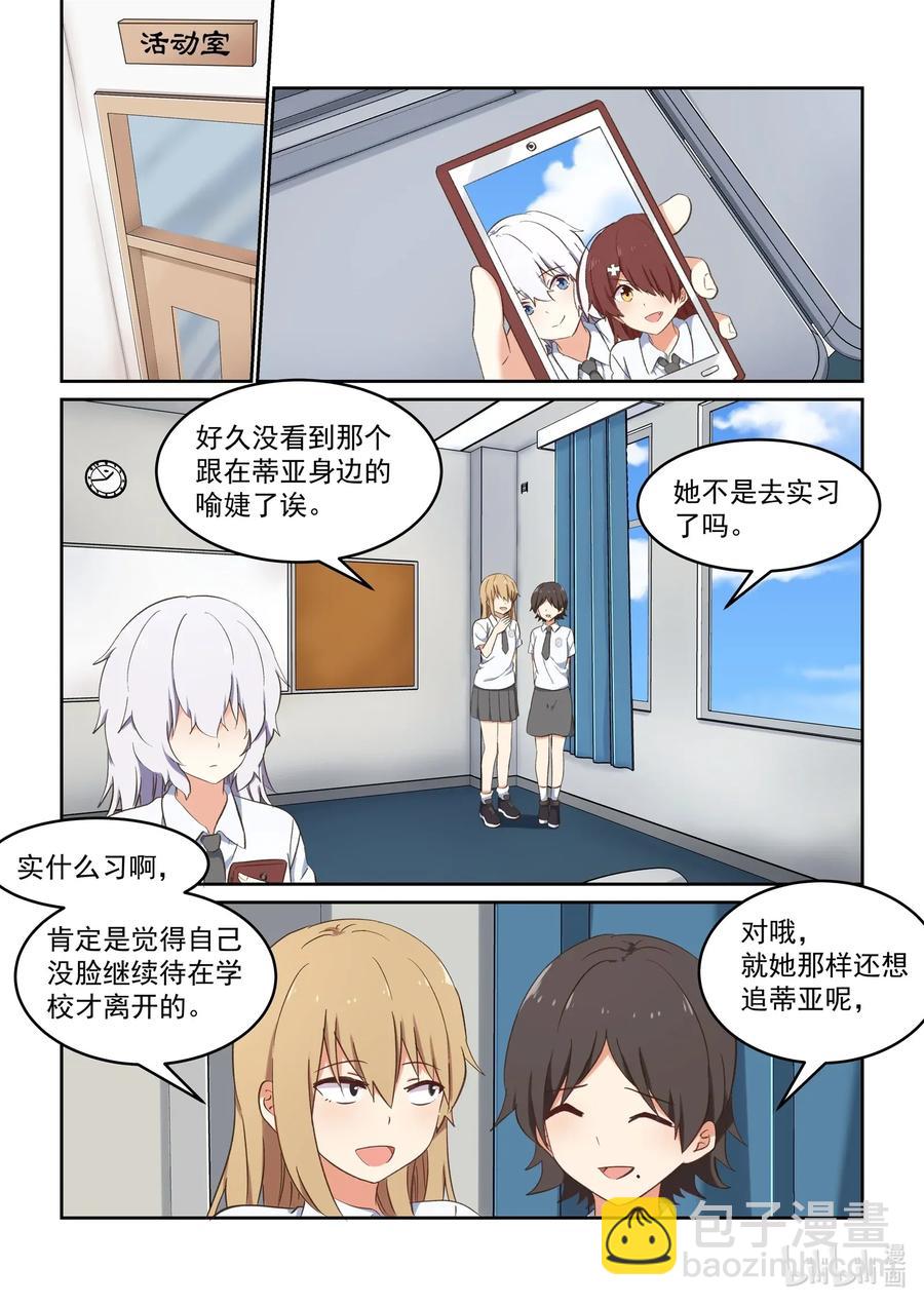 087 我来保护你！-第94话