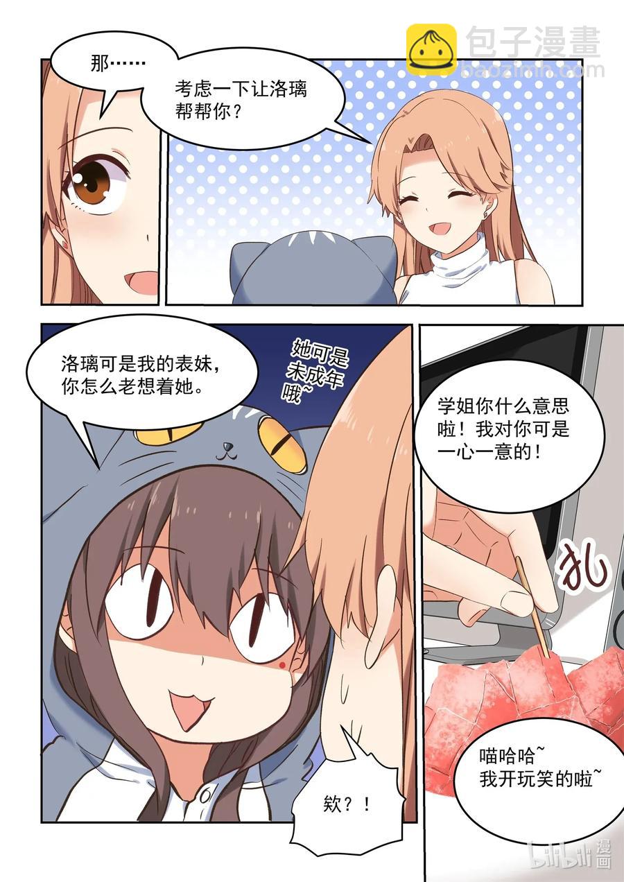 089 疯狂赶稿的一夜-第96话