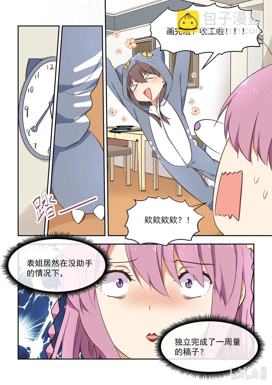 089 疯狂赶稿的一夜-第96话