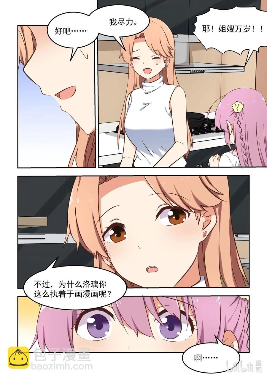 089 疯狂赶稿的一夜-第96话