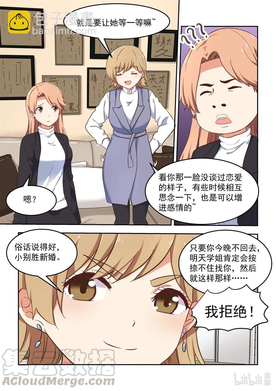 091 真的好喜欢-第98话