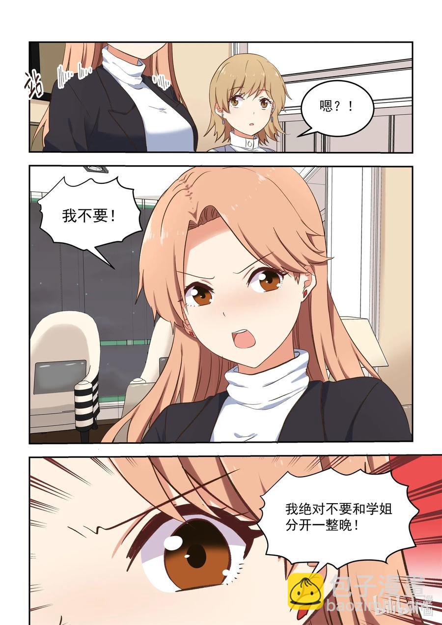 091 真的好喜欢-第98话