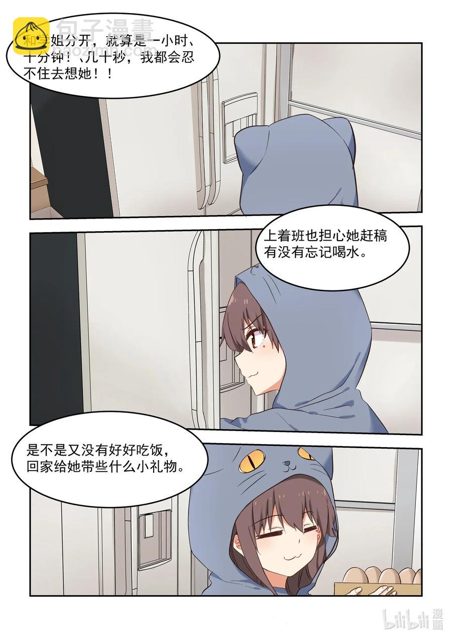 091 真的好喜欢-第98话