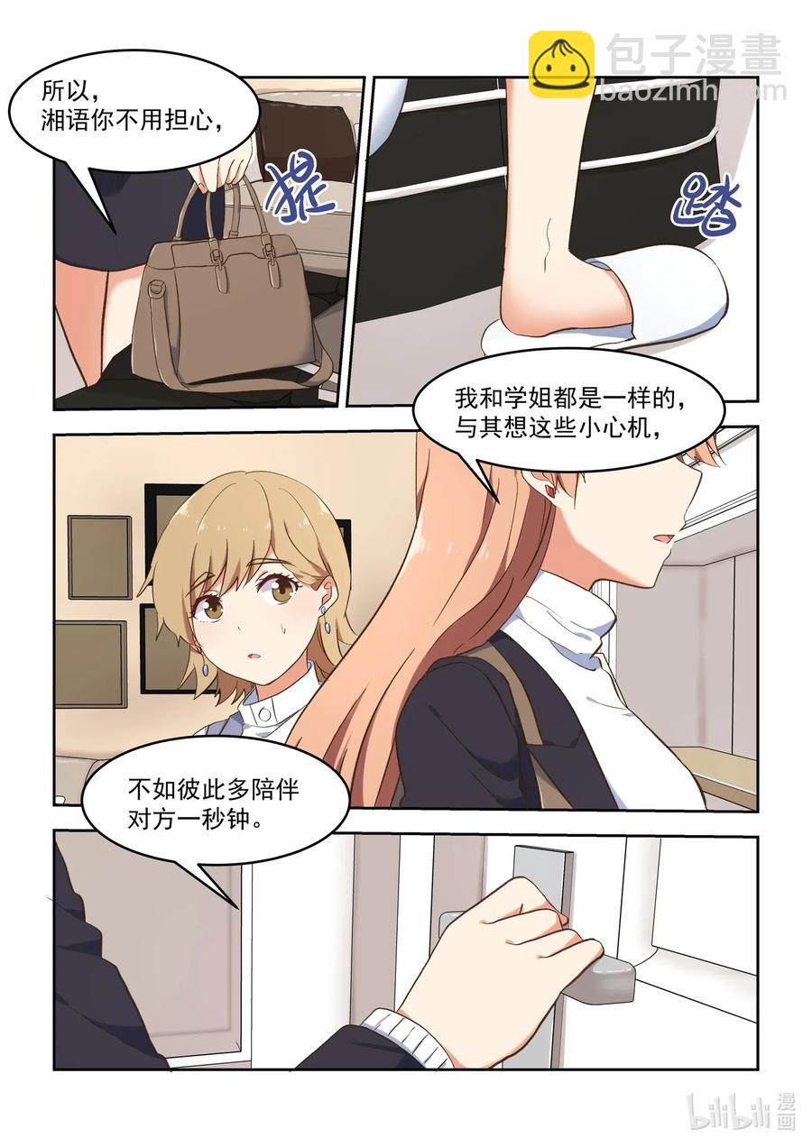 091 真的好喜欢-第98话