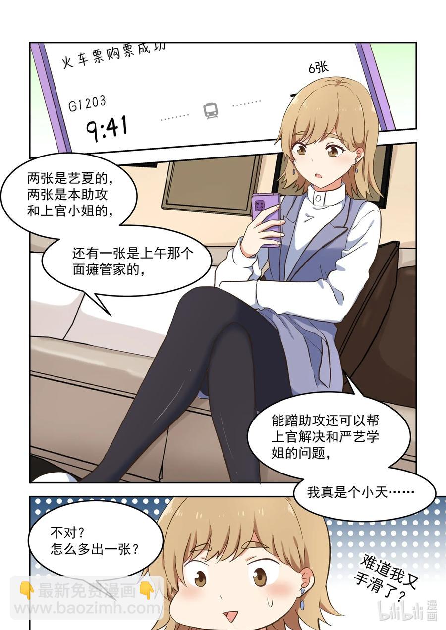 091 真的好喜欢-第98话