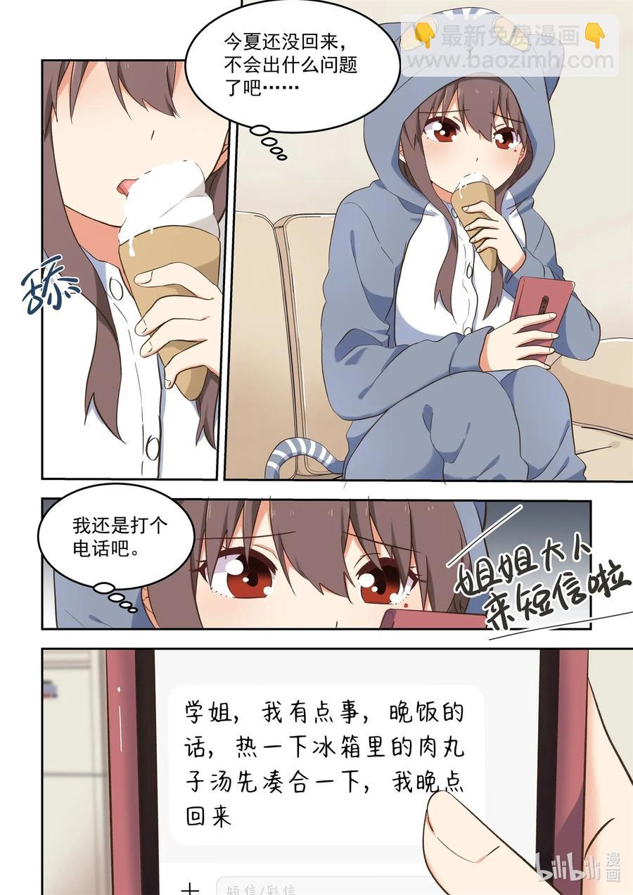 091 真的好喜欢-第98话