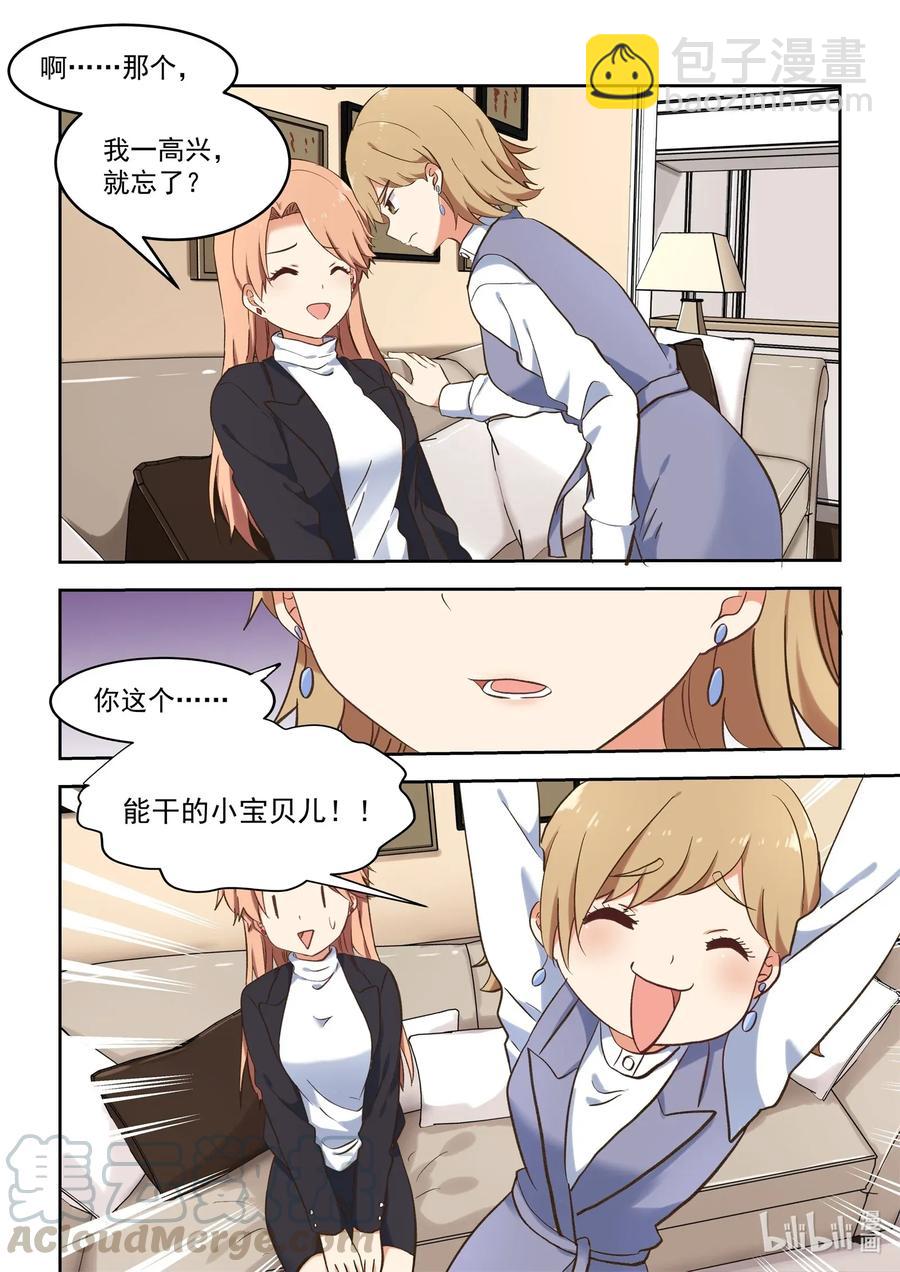 091 真的好喜欢-第98话