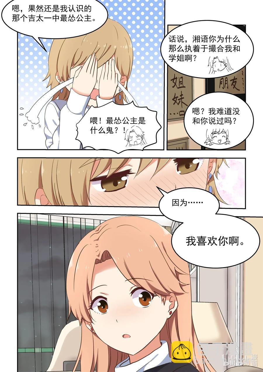 091 真的好喜欢-第98话