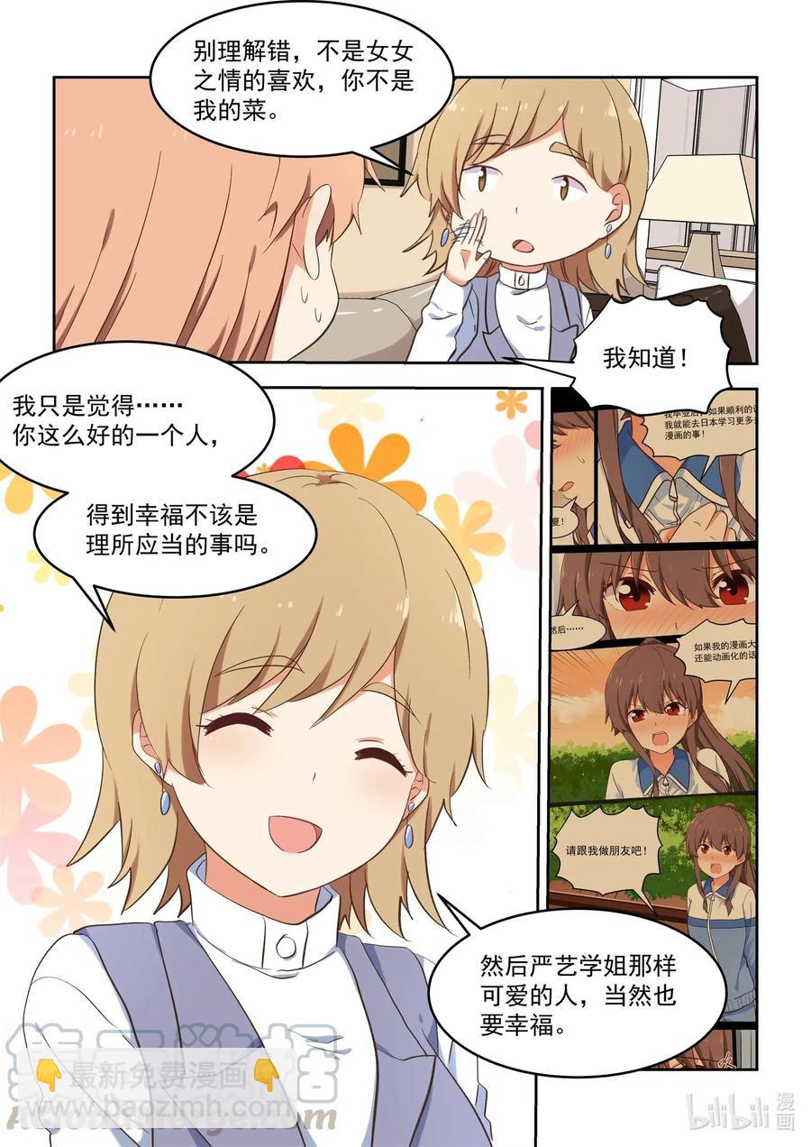 091 真的好喜欢-第98话