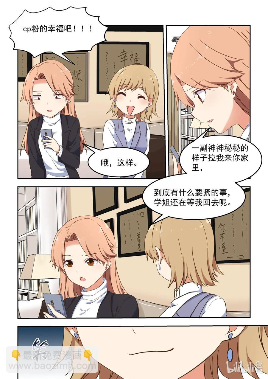 091 真的好喜欢-第98话