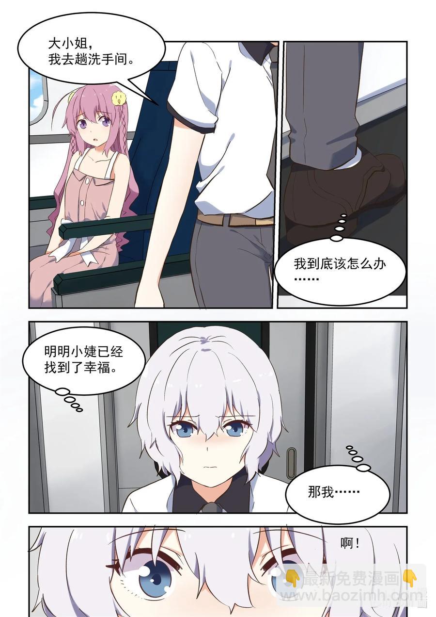 093 为了cp的幸福，湘语决定献出自己-第100话