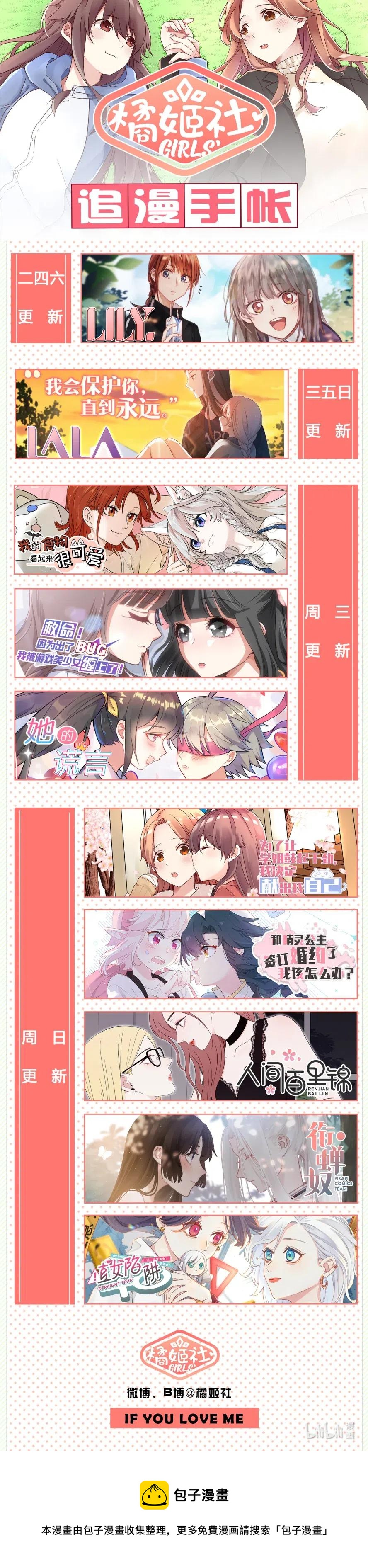 093 为了cp的幸福，湘语决定献出自己-第100话