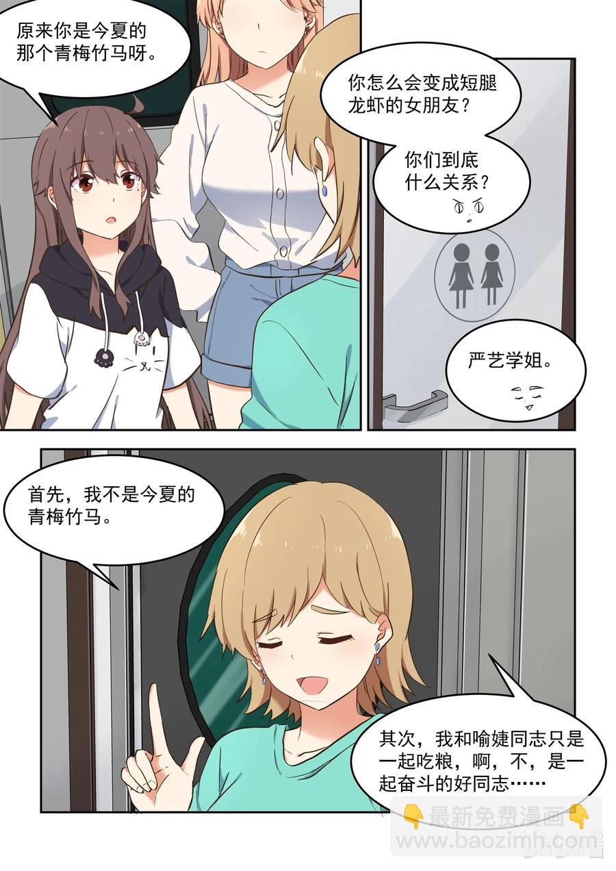 093 为了cp的幸福，湘语决定献出自己-第100话