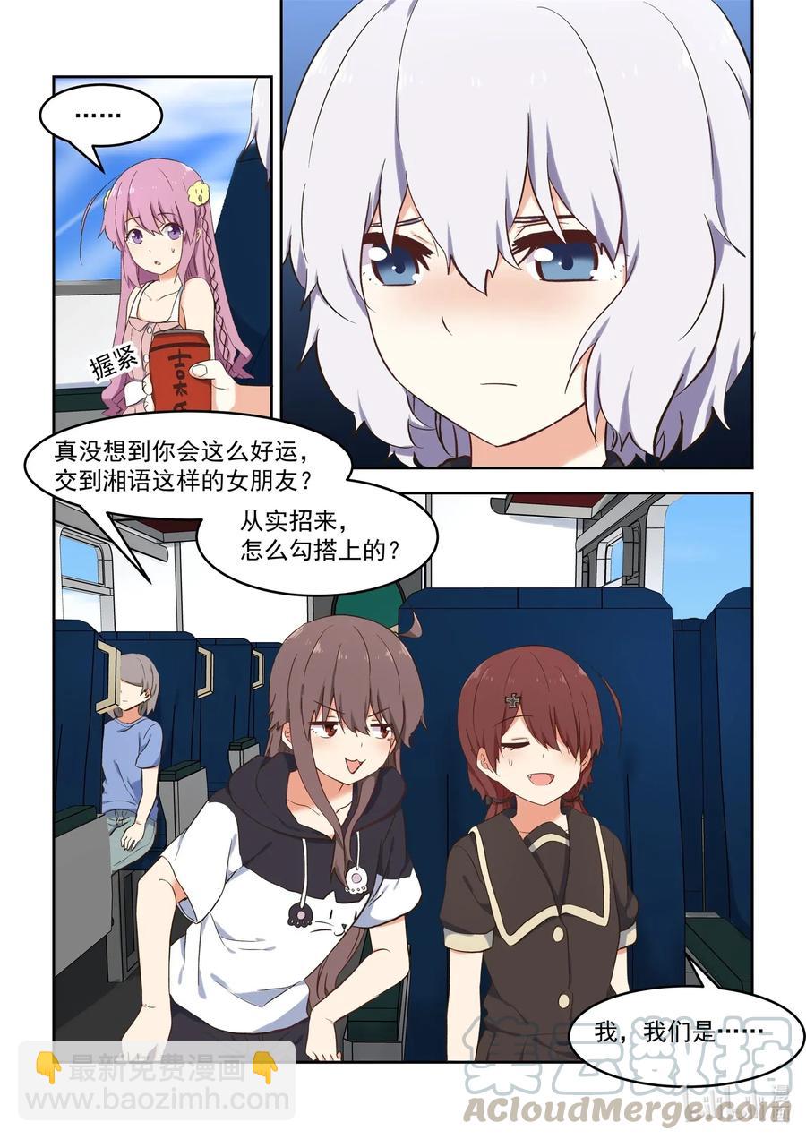 093 为了cp的幸福，湘语决定献出自己-第100话