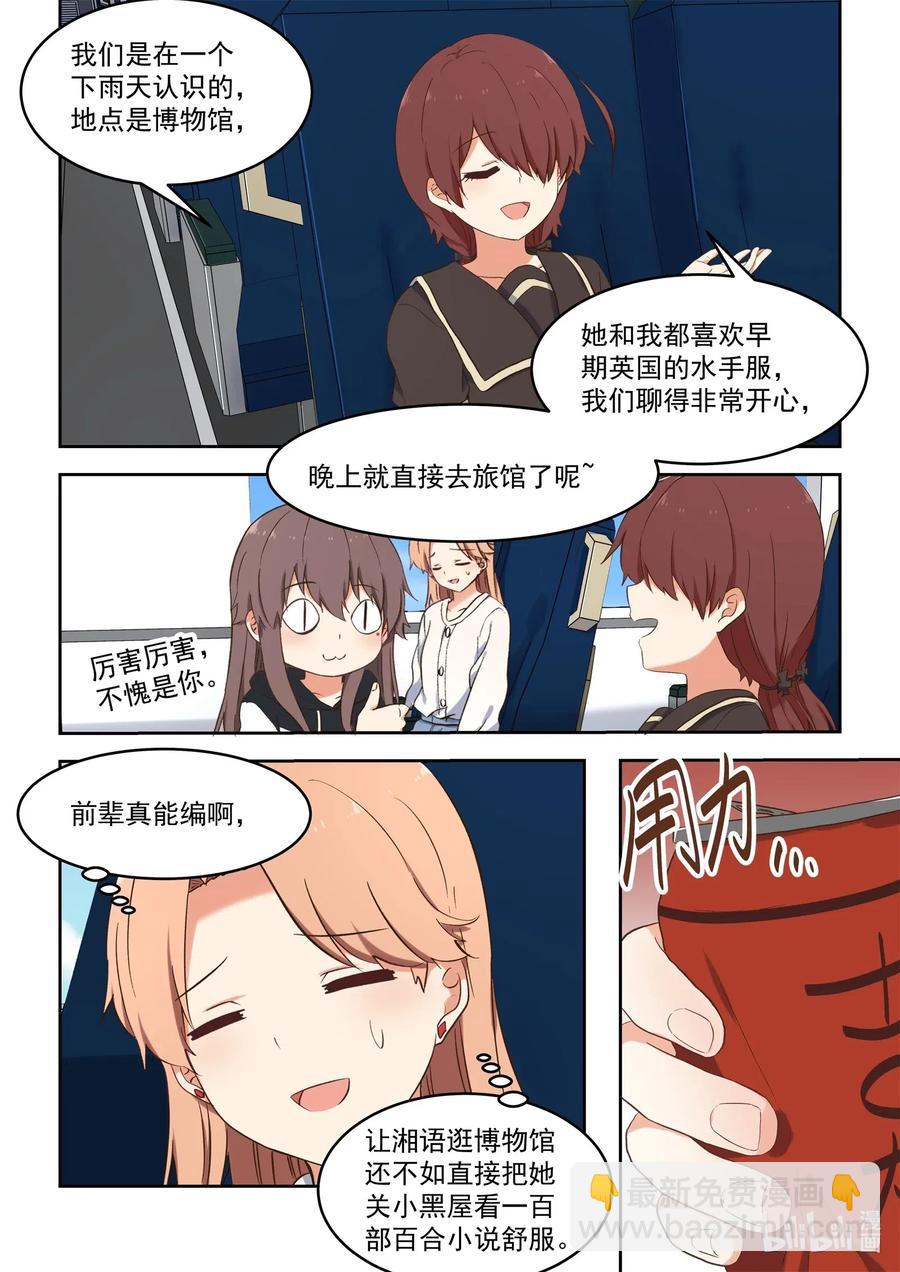 093 为了cp的幸福，湘语决定献出自己-第100话