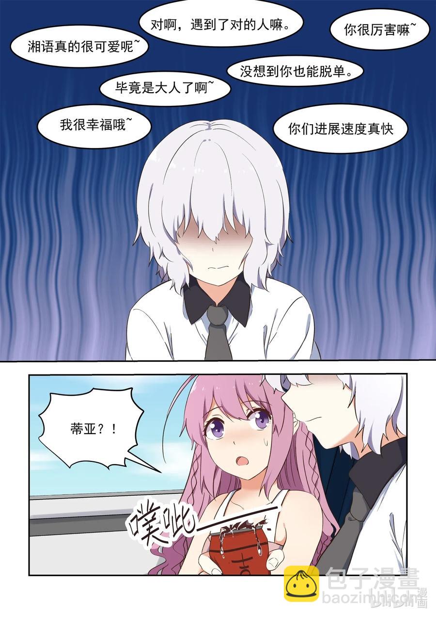 093 为了cp的幸福，湘语决定献出自己-第100话